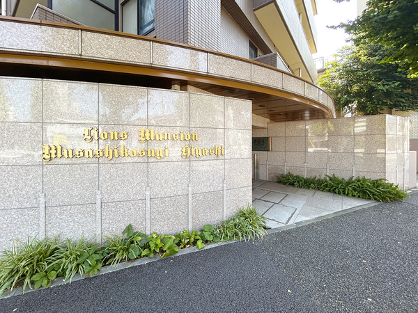 ライオンズマンション武蔵小杉東（1）