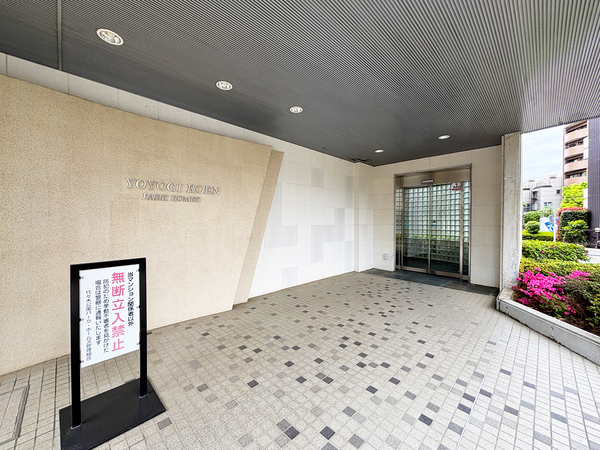 代々木公園パーク・ホームズ（2）