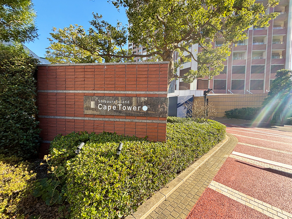 芝浦アイランドケープタワー（1）